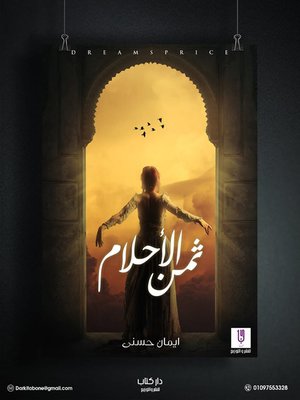 cover image of ثمن الأحلام